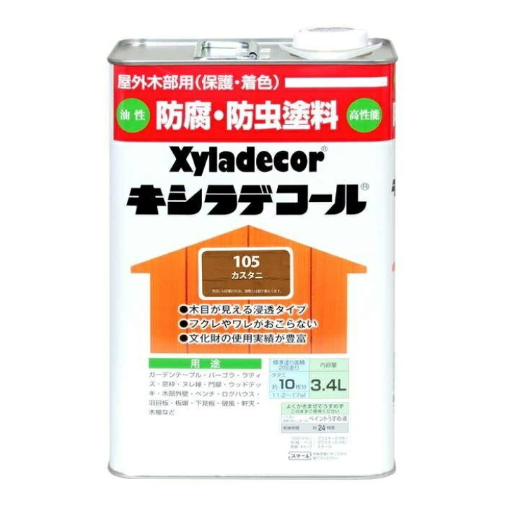 楽天市場】キシラデコール カスタニ 3．4L : ニシムタ 楽天市場店
