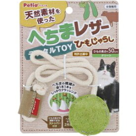 ペティオ Petio　へちまレザーデンタルTOY　ひもじゃらし　グリーン 猫用 おもちゃ