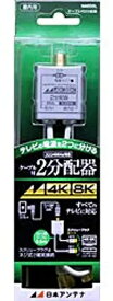 日本アンテナ 4K8K対応 NAED2L