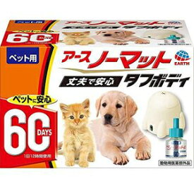 アースペット　ペット用　アースノーマット　60日セット　本体 + 取替えボトル