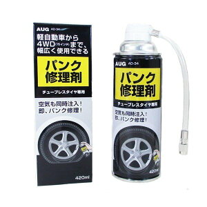 車 パンク修理 剤の人気商品 通販 価格比較 価格 Com 車 パンク修理 剤の人気商品 通販 価格比較 価格 Com