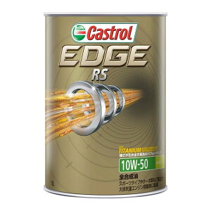 カストロール Castrol エンジンオイル EDGE RS 10W-50 1L