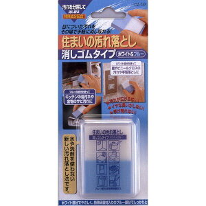 建築の友 住まいの汚れ落とし 消しゴムタイプ