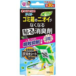 金鳥 クリーンフローゴミ箱ニオイがなくなる貼る消臭剤 ミントの香り 1個