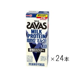 1ケース　24本入り　プロテイン飲料　栄養補給　明治　ザバス　ミルクプロテイン脂肪0　ミルク風味　200ml