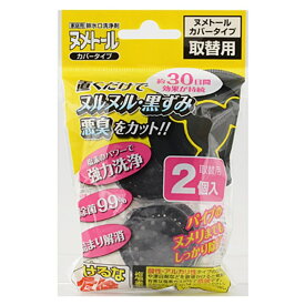 UYEKI(ウエキ）ヌメトール カバータイプα (取替用) 20g×2個入