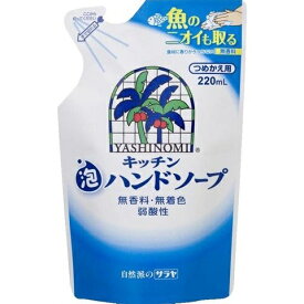 サラヤ ヤシノミ キッチン泡ハンドソープ つめかえ用 220ml