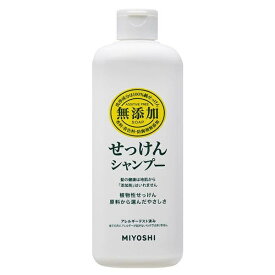 ミヨシ石鹸 無添加 せっけん シャンプー レギュラー 350ml