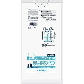 日本サニパック ゴミ袋 ポリ袋 取っ手付き L 白半透明 50枚