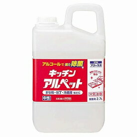 キッチンアルペット 2.7L