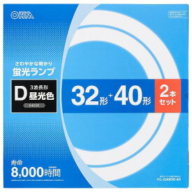 オーム電機 丸形蛍光ランプ 32形+40形 3波長形昼光色 2本セット FCL-3240EXD-8H