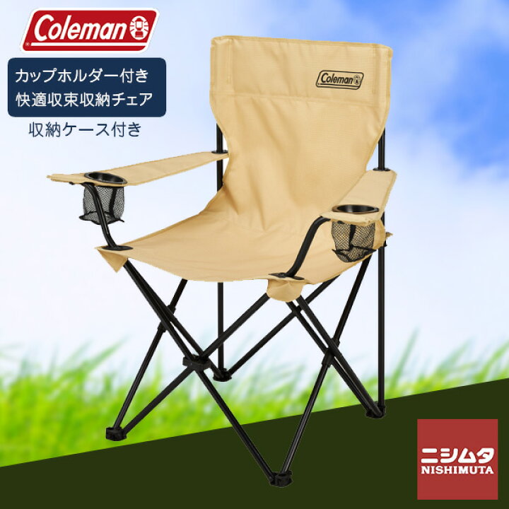 楽天市場 コールマン Coleman チェア 収束型チェア 折り畳み椅子 スポーツ観戦 キャンプ 収納袋付 0003 アームチェア ベージュ ニシムタ 楽天市場店