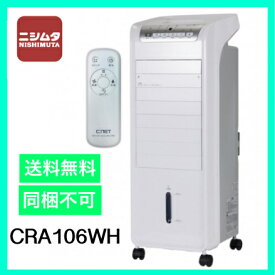 扇風機 送料無料 同梱不可 シィーネット 冷風扇 CRA106WH