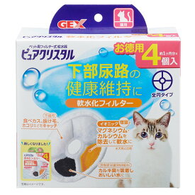 GEX ピュアクリスタル 軟水化フィルター全円タイプ猫用 純正 下部尿路の健康維持 4個入