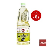 オタフク　らっきょう酢　1.8L　6本セット　1ケース 【同梱不可】