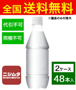 送料無料 同梱・代引不可 コカ・コーラ アイシー・スパーク フロム カナダドライ 430mlPET ラベルレス《2ケース販売48本入》
