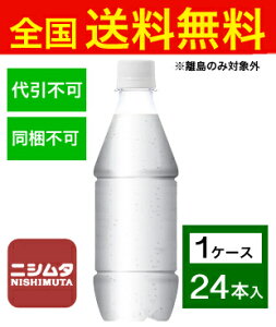 送料無料 同梱・代引不可 コカ・コーラ アイシー・スパーク フロム カナダドライ 430mlPET ラベルレス《1ケース販売24本入》