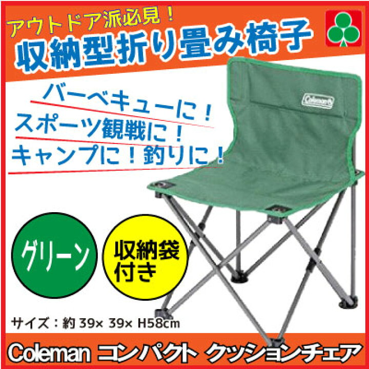 楽天市場 コールマン チェア Coleman 折り畳み椅子 コールマン コンパクトクッションチェア グリーン 収納袋付 ニシムタ 楽天市場店