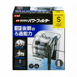 GEX ジェックス 簡単ラクラクパワーフィルター S