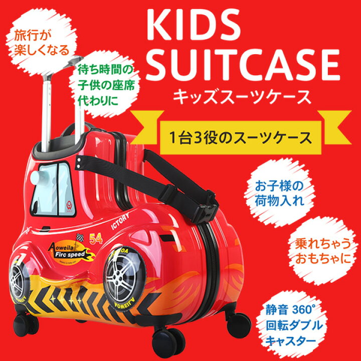 らくらくキャリー キッズキャリー 乗れるキャリー わくわく楽しいキャリー レーシングカー 約20L KS-21R 旅行 プレゼント ユニーク キャリーケース : ニシムタ 店 らくらくキャリー キッズキャリー 乗れるキャリー わくわく楽しいキャリー レーシングカー 約20L KS-21R 旅行 プレゼント ユニーク キャリーケース : ニシムタ 店