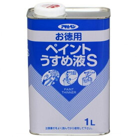 アサヒペン(Asahipen) お徳用ペイントうすめ液 S 1L