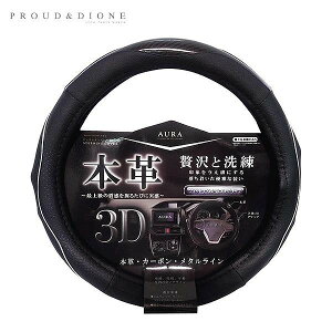 �I�[���{�v&�J�[�{���X�e�A�����O�J�o�[ AURA S�T�C�Y �u���b�N 36.5�`37.9cm �n���h���J�o�[ �ԓ� �v���E�h DH-031