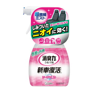 エステー 消臭力クルマ用 新車復活消臭剤 ソープの香り 250mLl