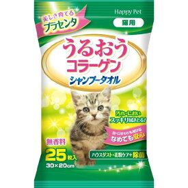 【ネコポス対応】アース・ペット　うるおうコラーゲン　シャンプータオル　猫用　25枚