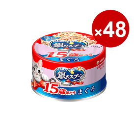 ユニ・チャーム 猫缶 キャットフード 銀のスプーン 缶 15歳以上用まぐろ 70g×48缶入り