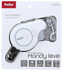 ペティオ Petio RLリールリードハンディ　レーヴェ　ホワイト