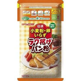 日清製粉ウェルナ 日清 小麦粉・卵いらず ラク揚げ パン粉 チャック付 140g