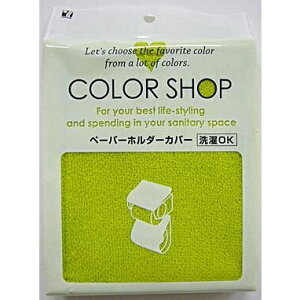���R�Y�i�N���G�[�V����(YokozunaCreation) COLOR SHOP �y�[�p�[�z���_�[�J�o�[ �O���[��