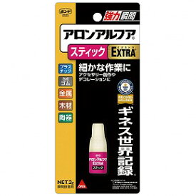 アロンアルフア　EXTRAスティック 2g