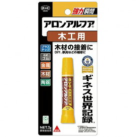 アロンアルフア　木工用 2g