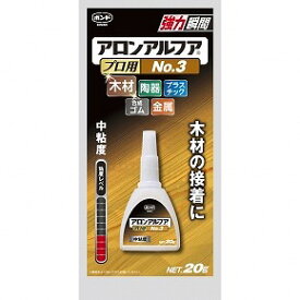 アロンアルフア プロ用NO.3 20g