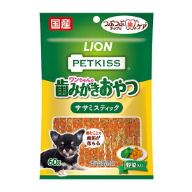 LION PETKISS ワンちゃんの歯みがきおやつ ササミスティック 野菜入り 60g 犬 歯みがき 歯磨き