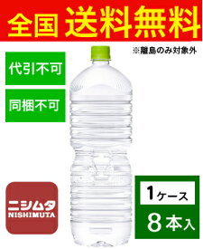 送料無料 同梱・代引不可　コカコーラ　い・ろ・は・す天然水 PET ラベルレス 2L《1ケース販売8本入》