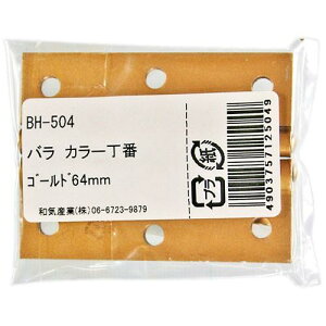 WAKI バラ カラー丁番 ゴールド 64mm BH-504