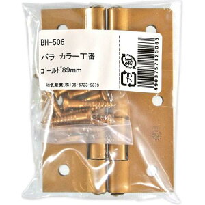 WAKI バラ カラー丁番 ゴールド 89mm