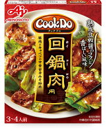 味の素　Cook Do　（中華合わせ調味料）　回鍋肉用　3～4人前