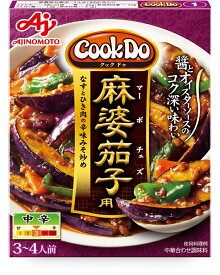 味の素　Cook Do　（中華合わせ調味料）　麻婆茄子用　3～4人前