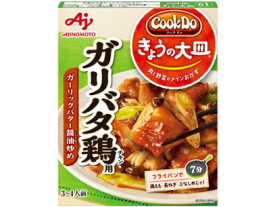 味の素　Cook Do　きょうの大皿　ガリバタ鶏用　3～4人前