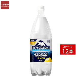 送料無料 同梱・代引不可　コカ・コーラ アイシー・スパーク フロム カナダドライ レモン PET 1.5L 《2ケース販売12本入》