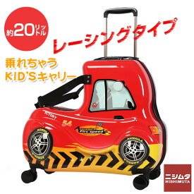 子供用 子供 乗れる キャリーケース キッズキャリー キャリー スーツケース 子どもが乗れる レーシングカー 約20L KS-21R 旅行 プレゼント 【N's】