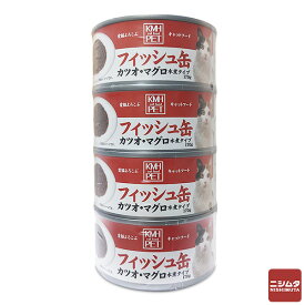 KMH　キャットフード　フィッシュ缶　カツオ・マグロ　水煮タイプ　170g×4P　猫缶