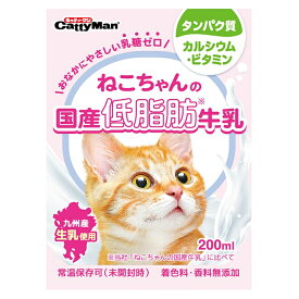 ドギーマン　ねこちゃんの国産低脂肪牛乳　200ml