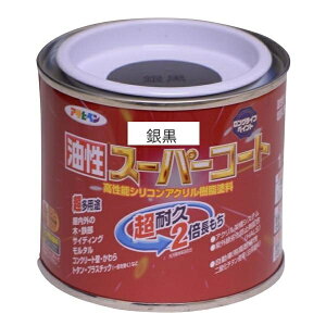 アサヒペン(Asahipen) 油性スーパーコート 1/5L 銀黒
