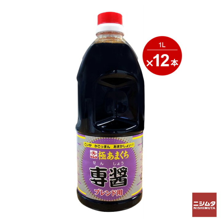 楽天市場】12本セット 1ケース ヒシク 専醤 1L 濃口醤油 甘口醤油 九州 
