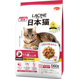 日本ペットフード LACINE(ラシーネ) 日本猫 11歳以上用 560g