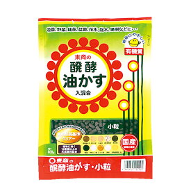 東商　醗酵油かす　小粒　600g